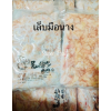 เล็บมือนาง 1 KG(แช่แข็ง)