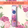 สเปรย์ นีเวีย Fabulous flower 150ML