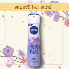 สเปรย์ นีเวีย magic pearl